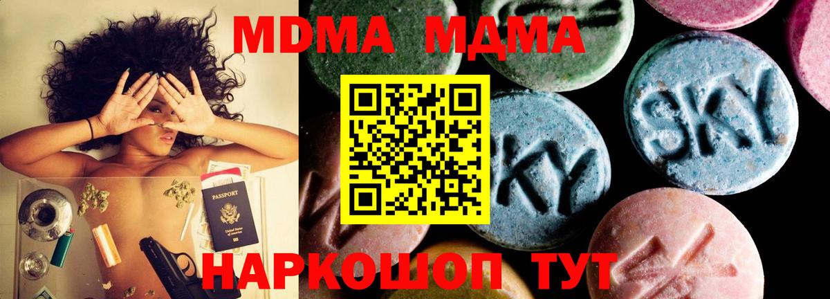 МДМА  MDMA Molly  Вход с VPN  Лыткарино  МДМА кристаллы 