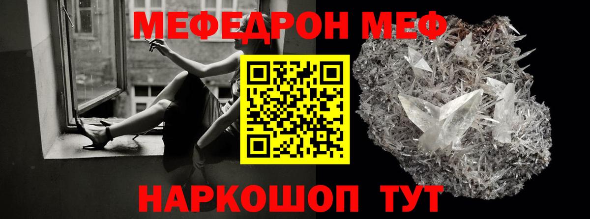 Меф мяу мяу кристаллы Лыткарино