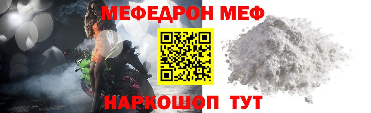Меф  МЯУ-МЯУ VHQ  Вход с VPN  МЕФ мука  МЯУ-МЯУ  Лыткарино 